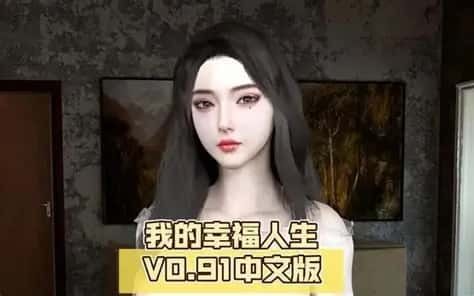 我的幸福人生 剧情互动 资料图 6