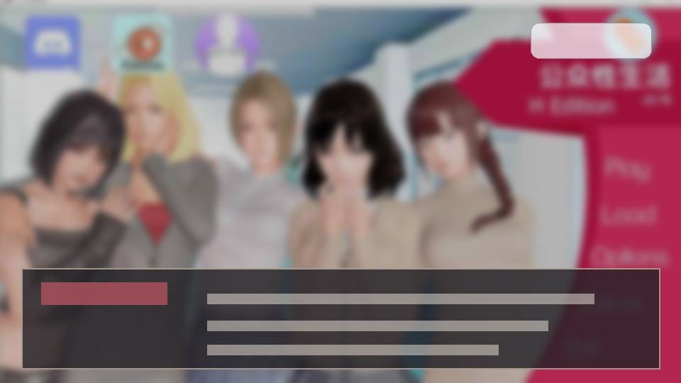 公共性生活 章节事件 实机截图 2