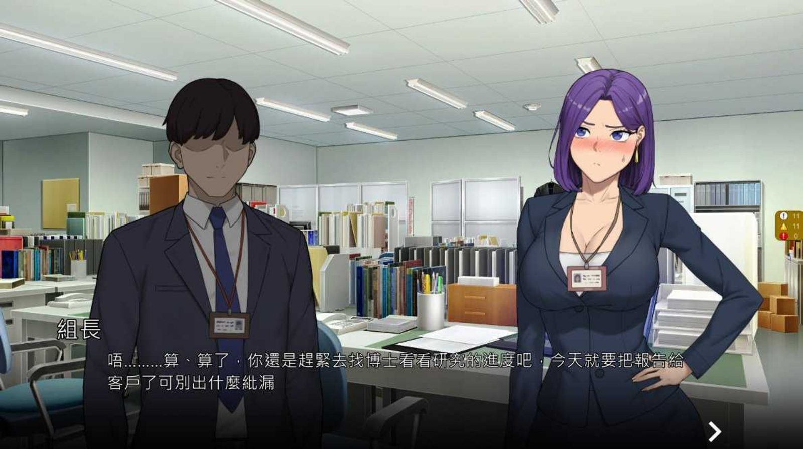 NTR办公室 角色路线 画面
