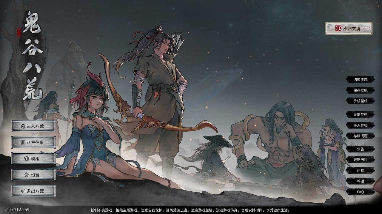 鬼谷八荒 实机画面 预览图 4