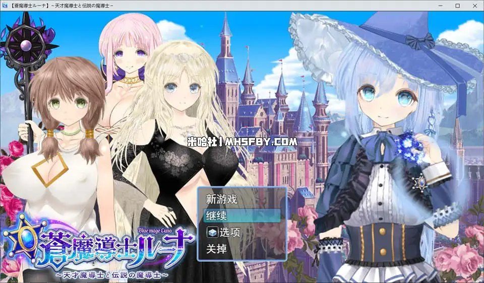 魔法师露娜 中文界面 预览图 3