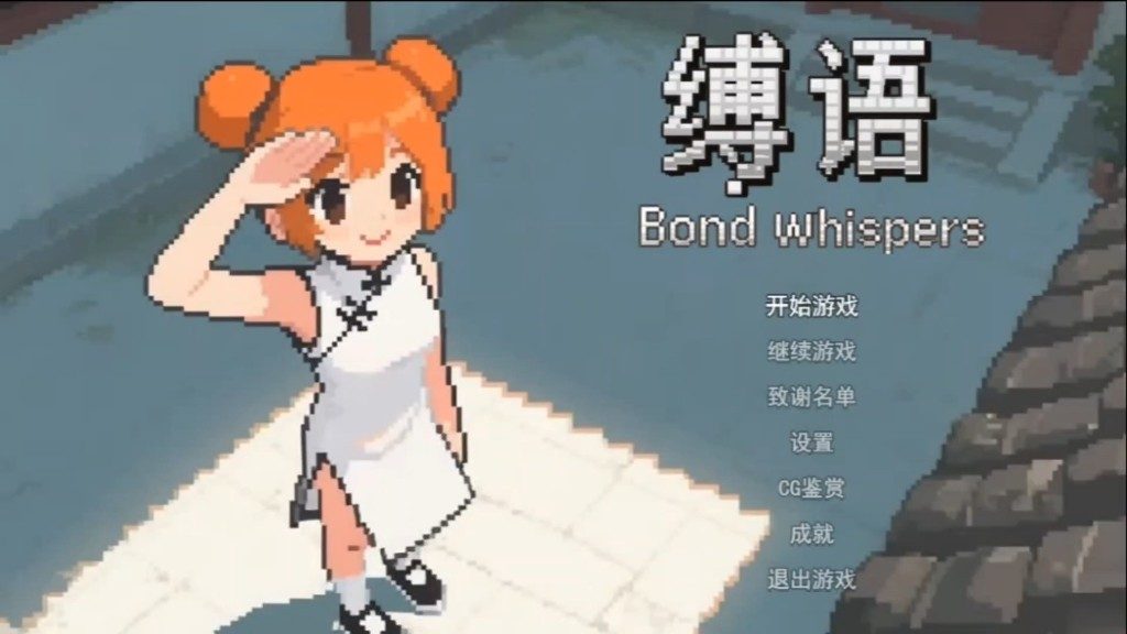 缚语BondWhispers版 资源内容 专题图 8