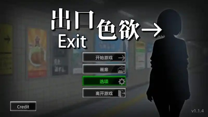色欲出口ExitLust 色欲出口ExitLust路线判断游戏论坛丟 封面图