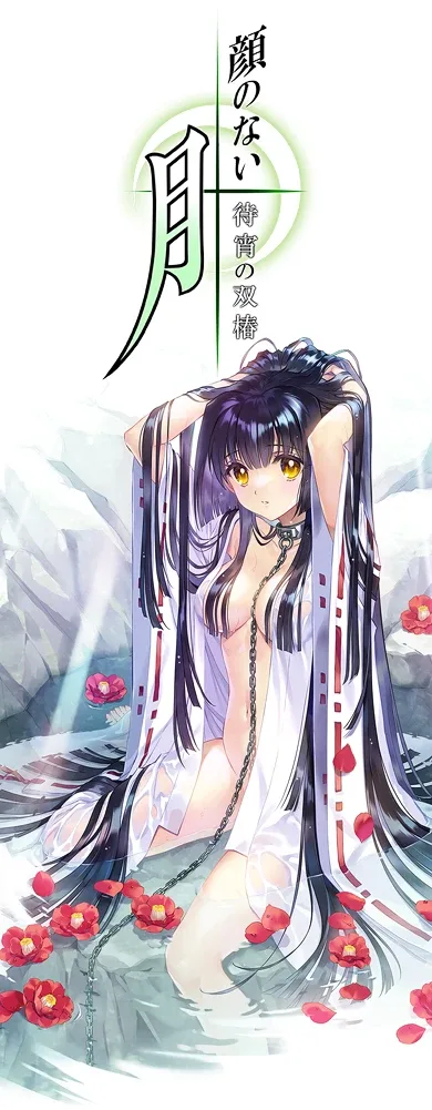 无颜之月-待宵双椿 实机画面 展示图
