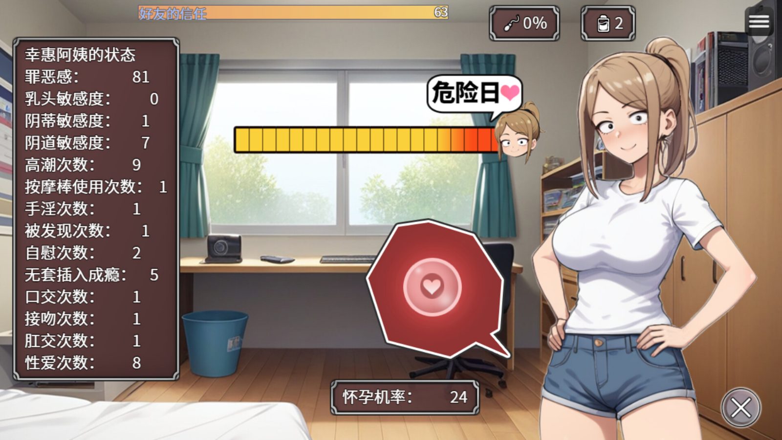 NTR勇者-让你最好朋友的母亲怀孕你就成功了 操作界面 场景图 6