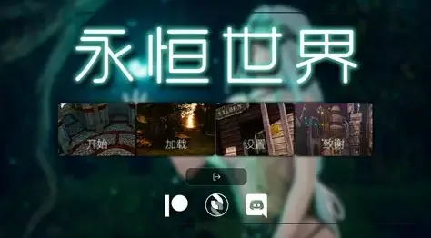 永恒世界 资源内容 内容截图
