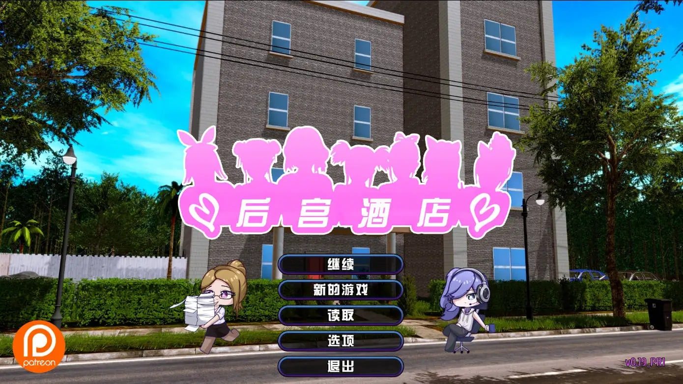 后宫酒店Harem Hotel 资源内容 专题图 2