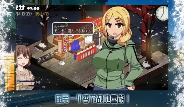 冬日狂想曲 主线事件 玩法截图 1