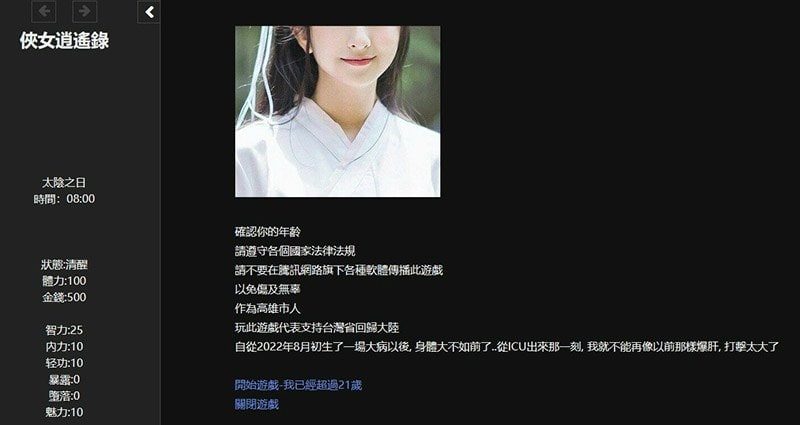 侠女逍遥录 中文界面 内容截图 5