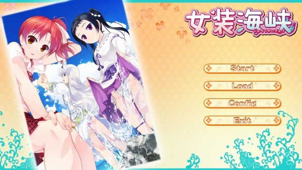 女装山脉R18官方汉化合集 女装ADV 演示图 6