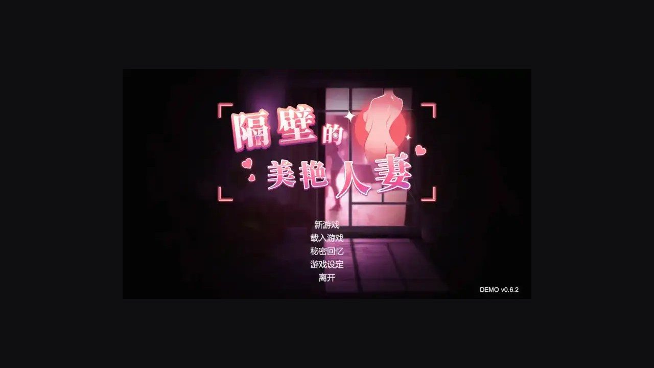 隔壁的美艳人妻TheWifeNextDoor 地图探索 玩法截图