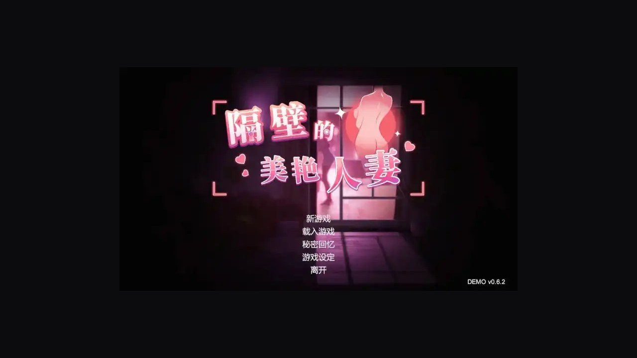 隔壁的美艳人妻TheWifeNextDoor 探索场景 资料图 4