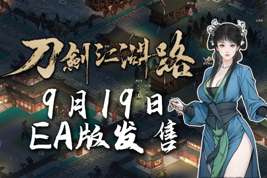 刀剑江湖路-绅士mod版 攻略要点 页面配图