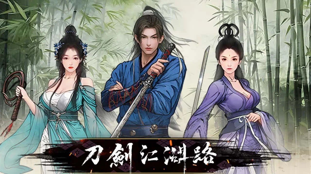 刀剑江湖路-绅士mod版 操作界面 预览图 5