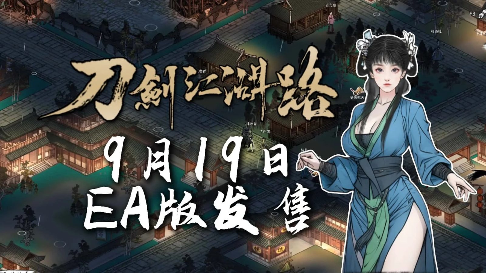 刀剑江湖路-绅士mod版 章节推进 演示图 7