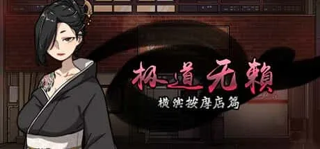 古式按摩店 古式按摩店中文下载官网安卓版 封面图