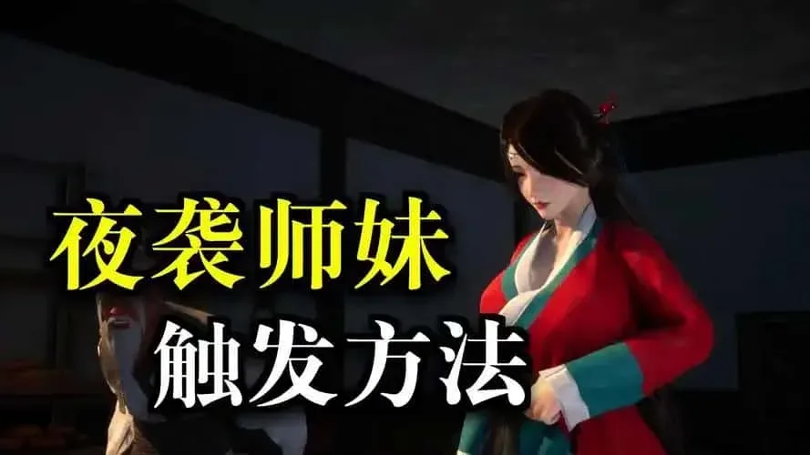 极品采花郎 极品采花郎攻略大全双端版本 封面图