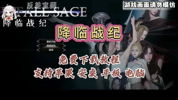 降临战纪 故事片段 专题图