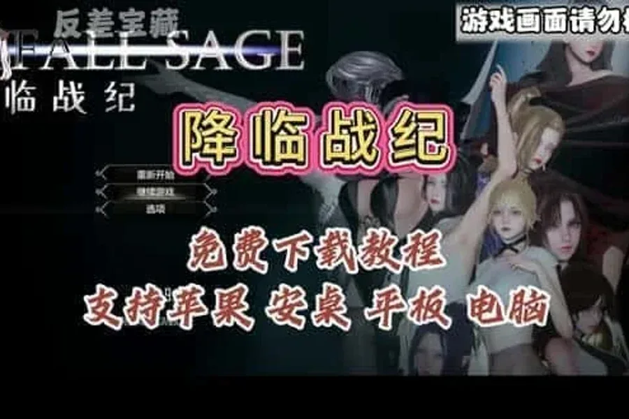 降临战纪 场景演出 内容截图