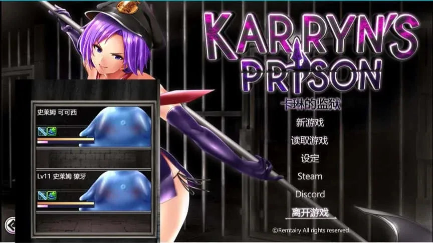 卡琳的监狱_Karryn's Prison 卡关排查 演示图