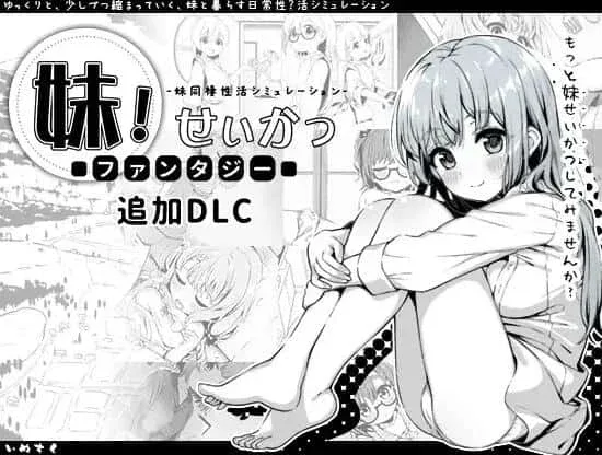 妹同居生活 故事片段 专题图