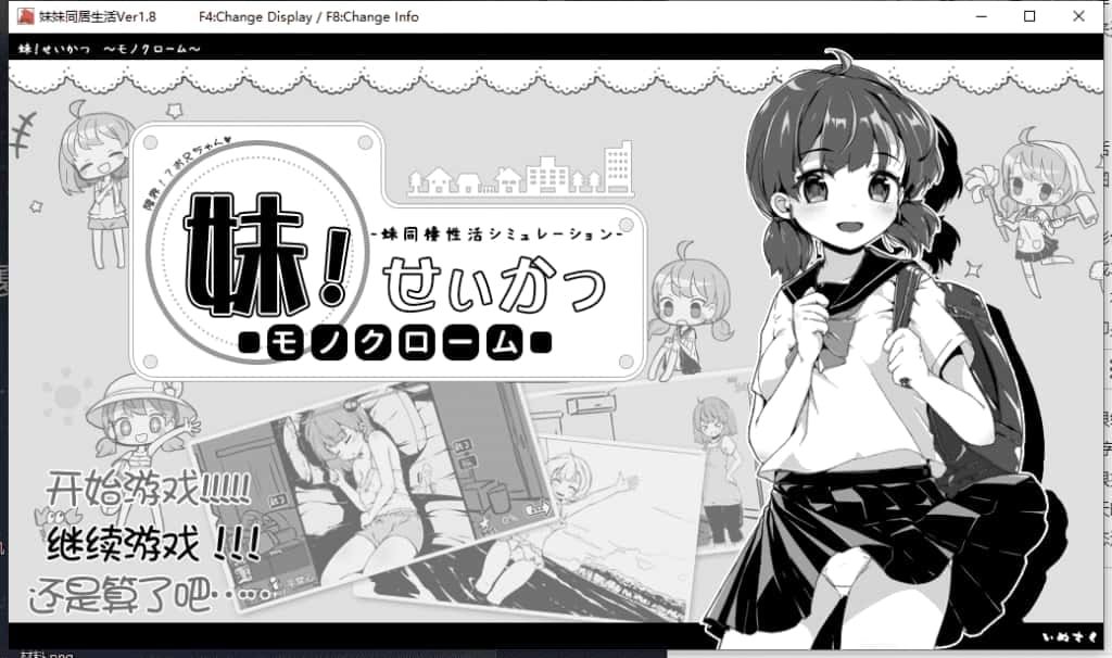 妹同居生活 角色事件 展示图 3