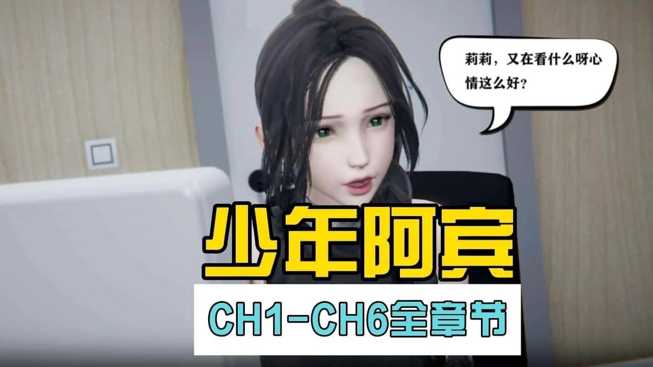 少年阿宾 支线内容 详情图 8