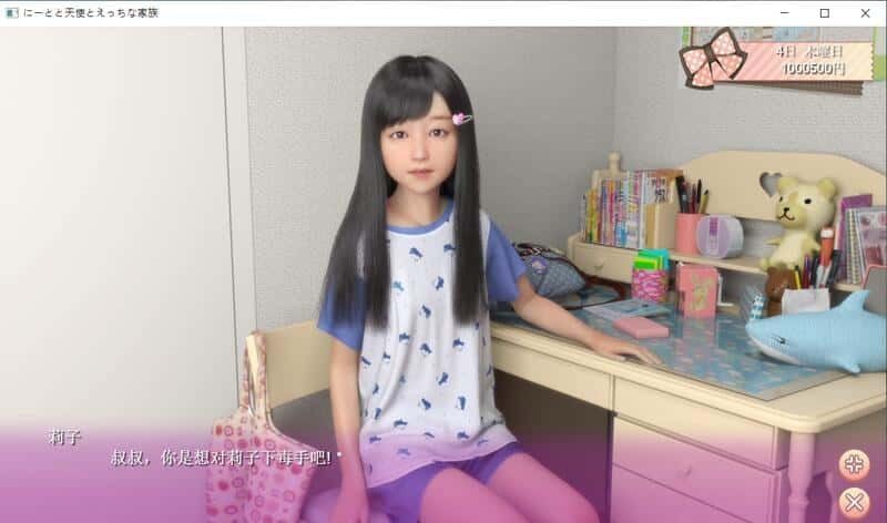 死宅与天使和奇怪的家 SLG 画面 4