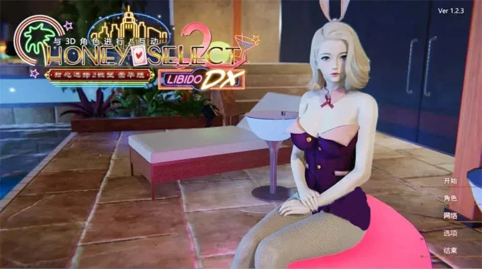 甜心选择2_Honey Select 2 甜心选择2 Honey Select 2中文版下载入口 封面图