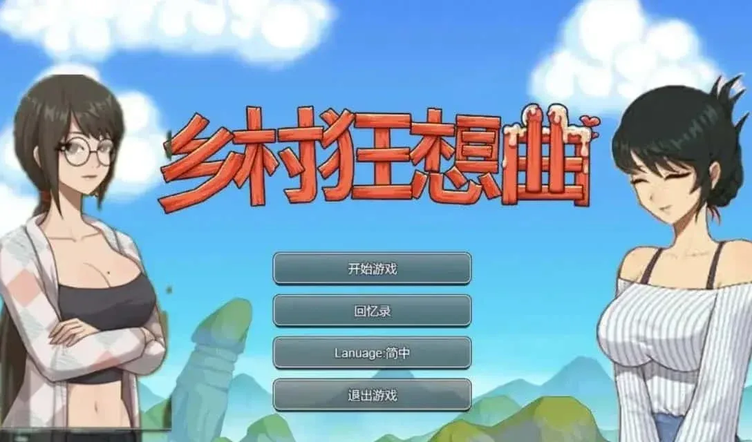 乡村狂想曲 玩法展示 内容截图