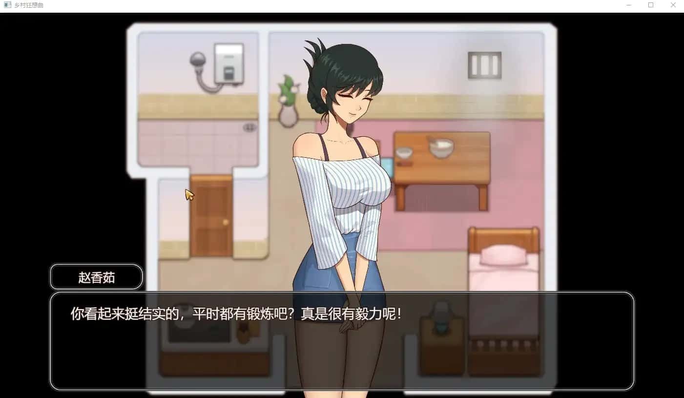 乡村狂想曲 剧情互动 预览图 1