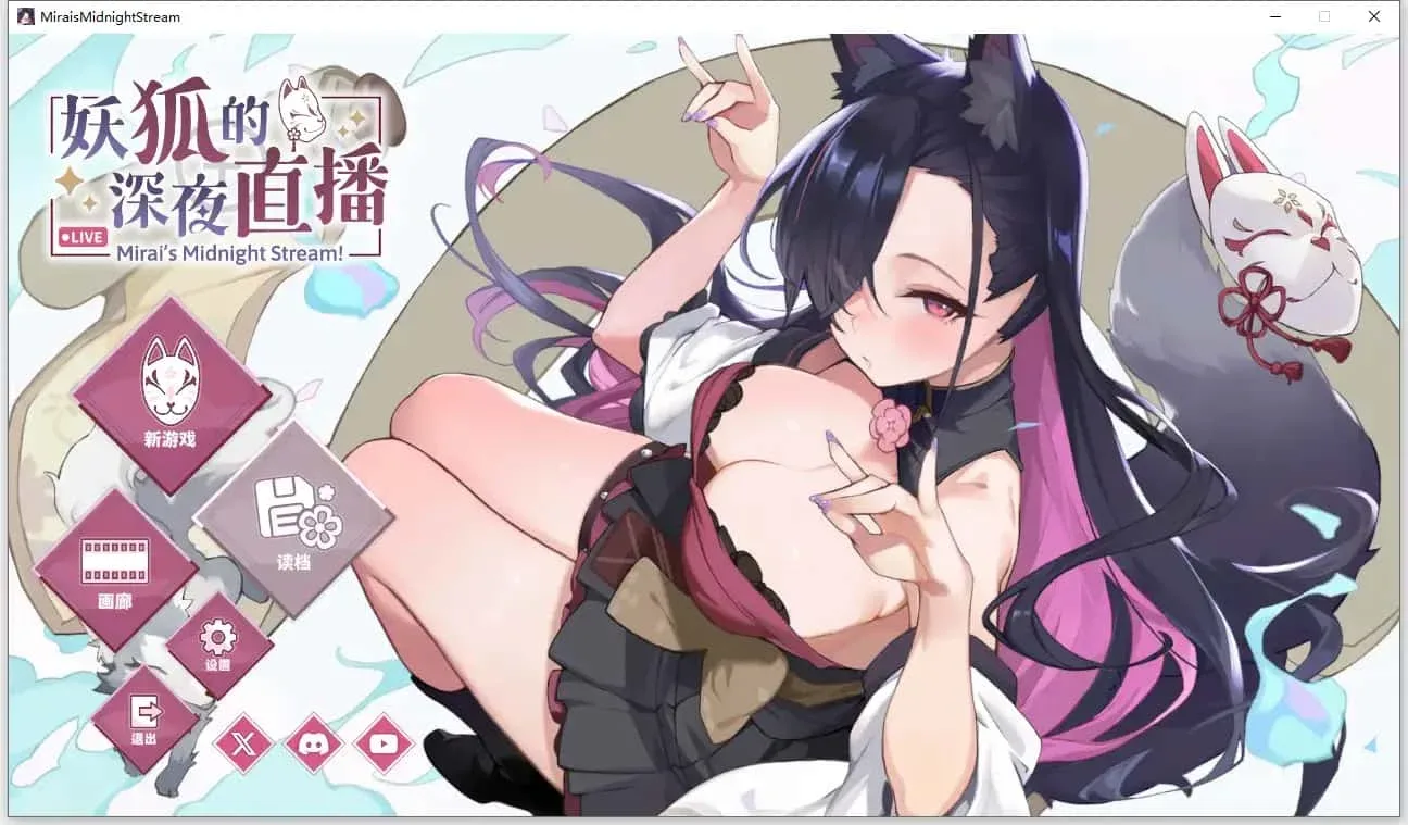 妖狐的深夜直播 妖狐的深夜直播游戏攻略PC版 封面图
