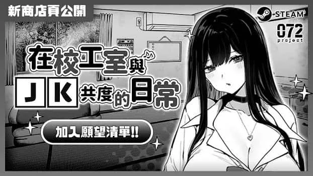 在校工室與JK共度的日常 在校工室與JK共度的日常游戏官网入口 封面图