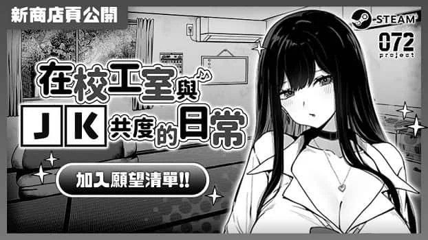 在校工室與JK共度的日常 操作界面 玩法截图 7