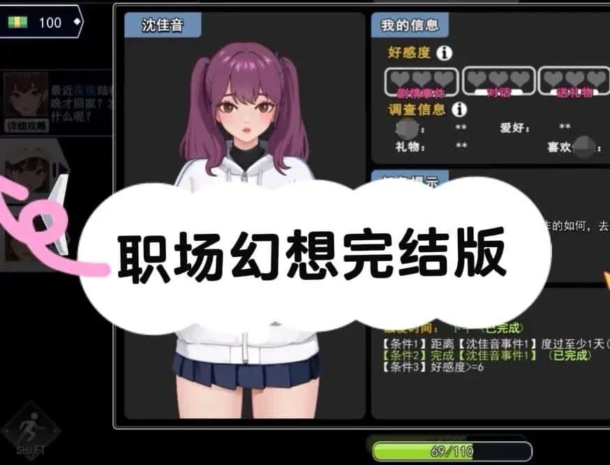 职场幻想 Workplace Fantasy 职场幻想中文下载官网安装教程 封面图