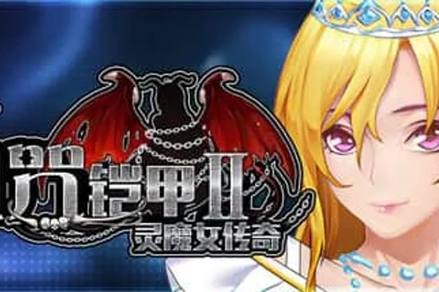 诅咒铠甲2：灵魔女传奇 诅咒铠甲2：灵魔女传奇安卓版 - 移动端玩法和存档提醒 封面图