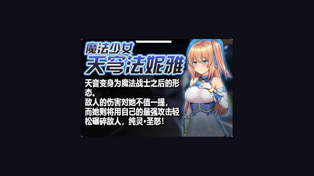 魔法少女天穹法妮雅MagicalGirlCelesphonia 探索场景 详情图