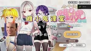 催眠雌小鬼综合症 任务推进 演示图