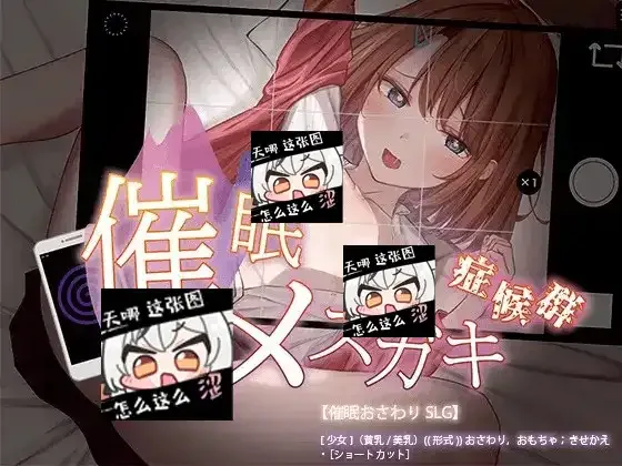 催眠雌小鬼综合症 实机画面 实机截图