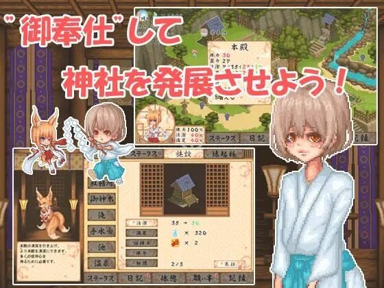 巫女日常~与笨拙青梅竹马的悠闲乡村性活 故事片段 详情图 4