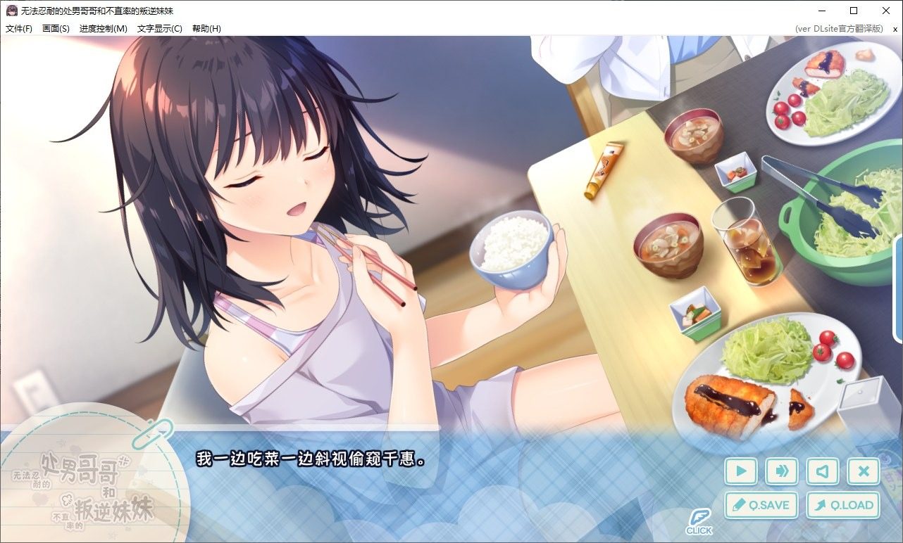 无法忍耐的处男哥哥和不直率的叛逆妹妹 操作界面 画面 5