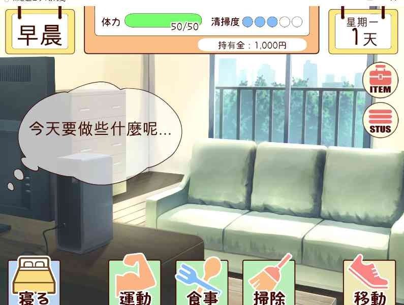 和妹妹一起的一个月 操作界面 实机截图