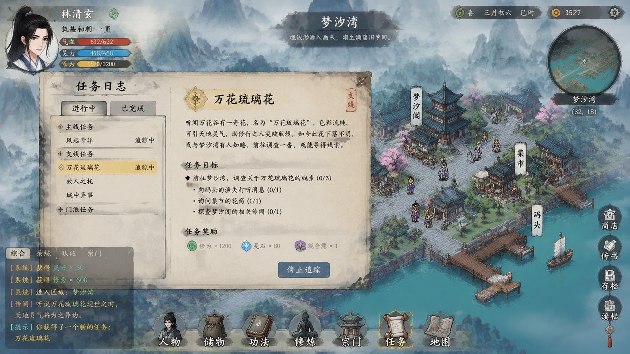 谪仙索欢录 支线内容 页面配图 5