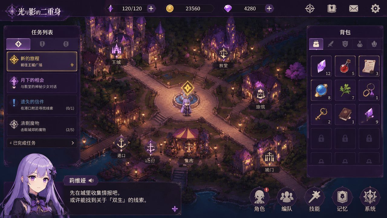 光与影的二重身 暗杀者 页面配图 7