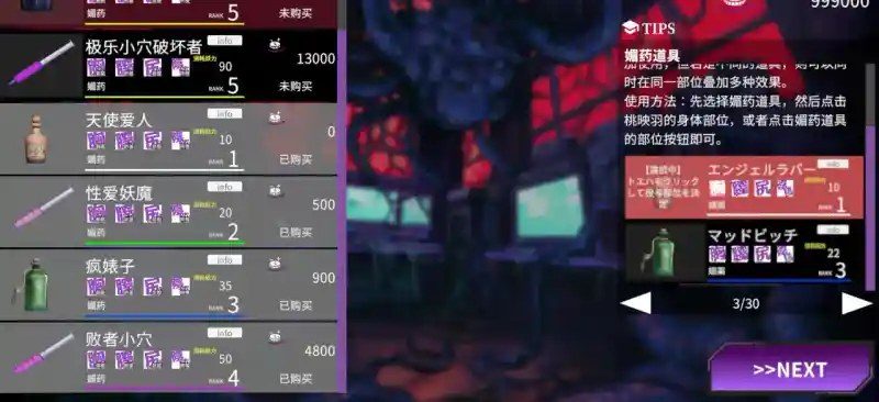 桃映羽3D模拟 角色路线 详情图 7
