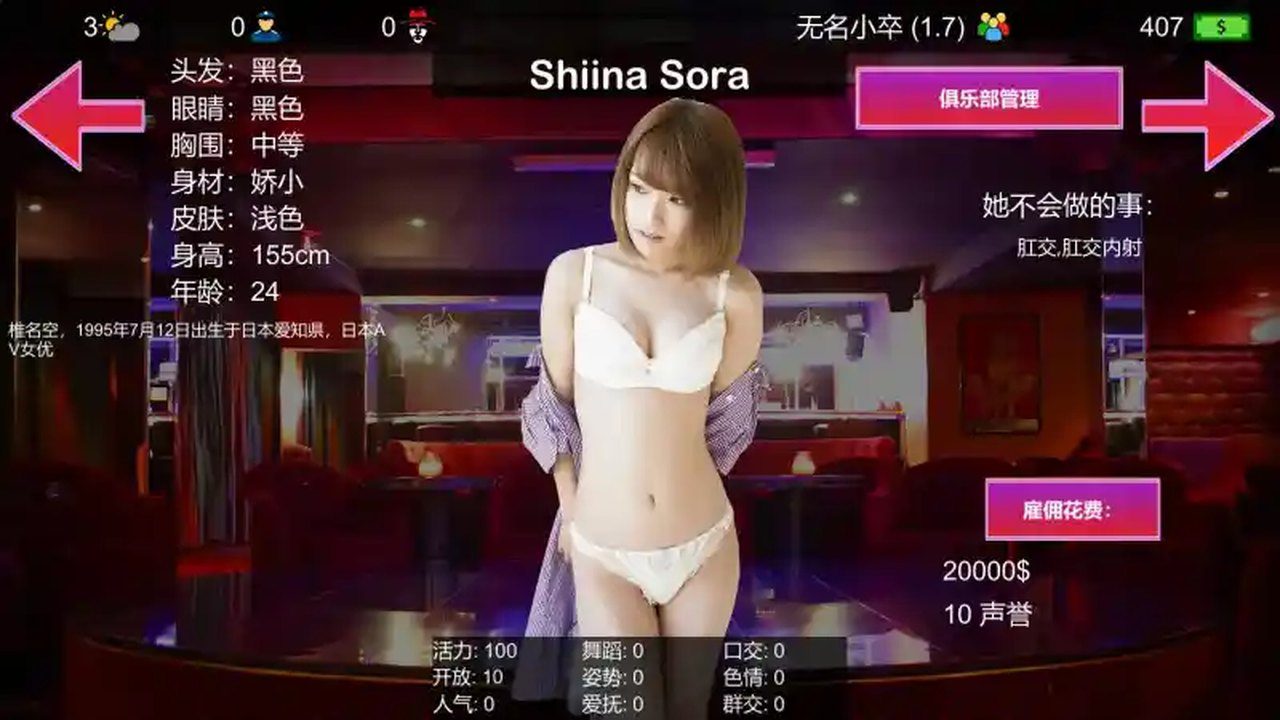 维纳斯脱衣舞俱乐部 任务推进 展示图 8