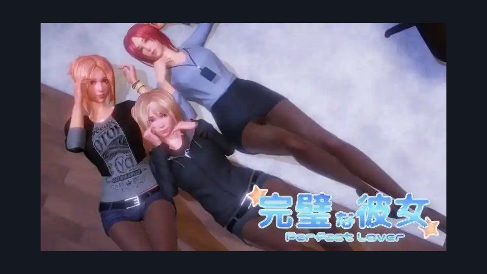 完美女友 实机画面 画面 4