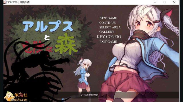 阿尔卑斯和危险之森 阿尔卑斯和危险之森汉化版下载 中文汉化版 存档位置安装要点 封面图