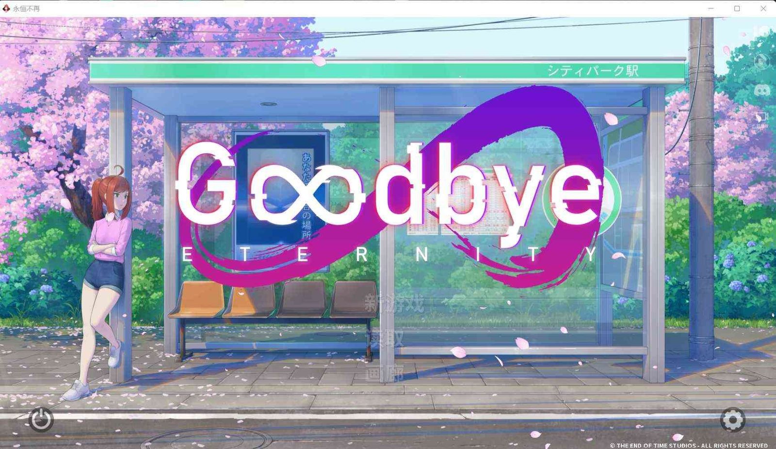 二次人生永恒不再GoodbyeEtern 地图探索 详情图 5