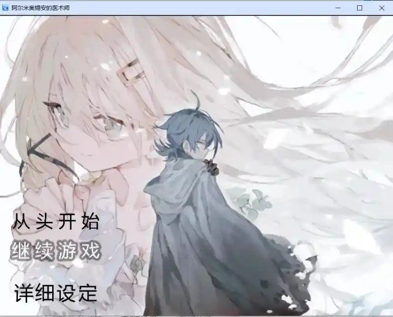 阿尔米奥西翁的医术师 疫病调查 页面配图 2